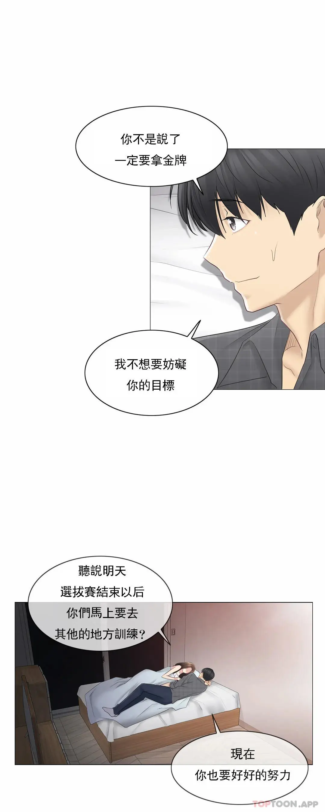 触摸解封 - 第59话 - page 31