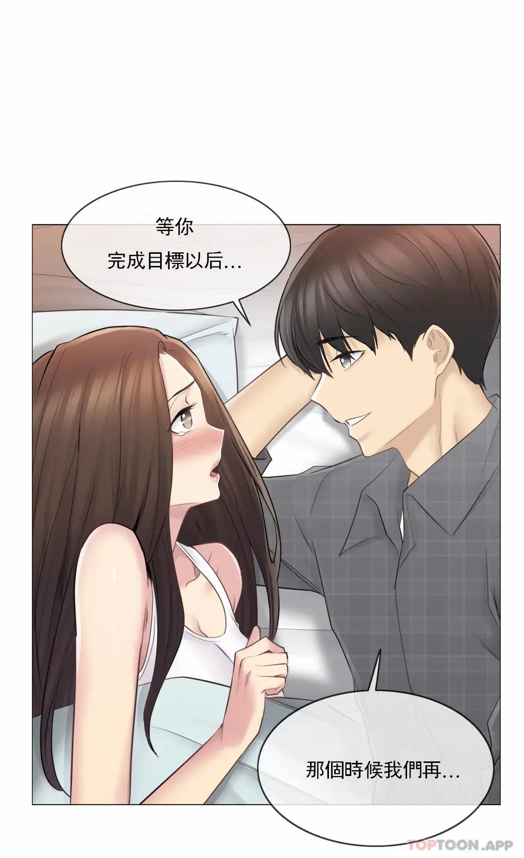 触摸解封 - 第59话 - page 32