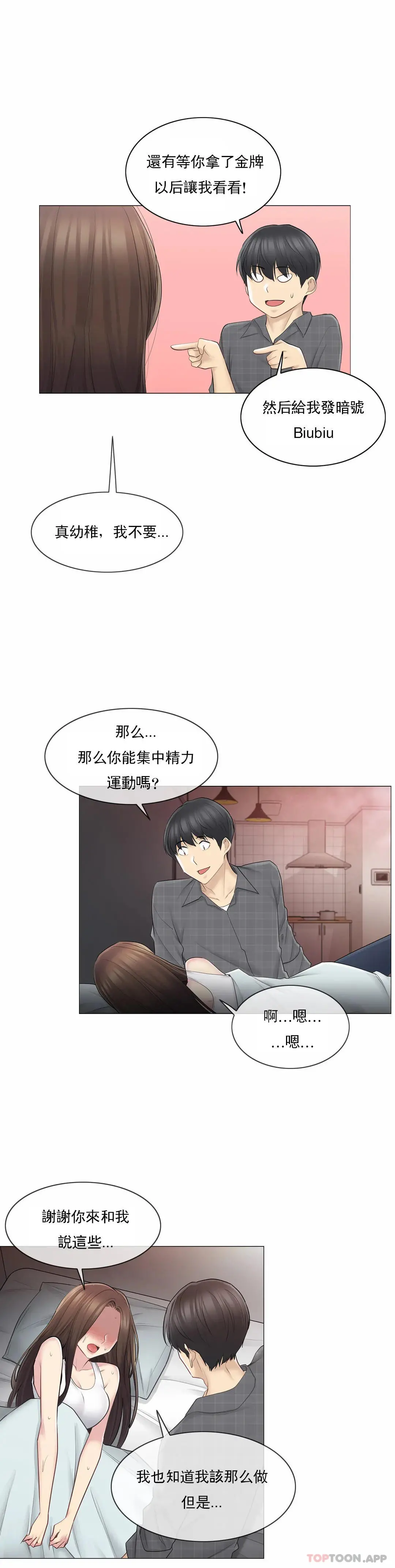 触摸解封 - 第59话 - page 33