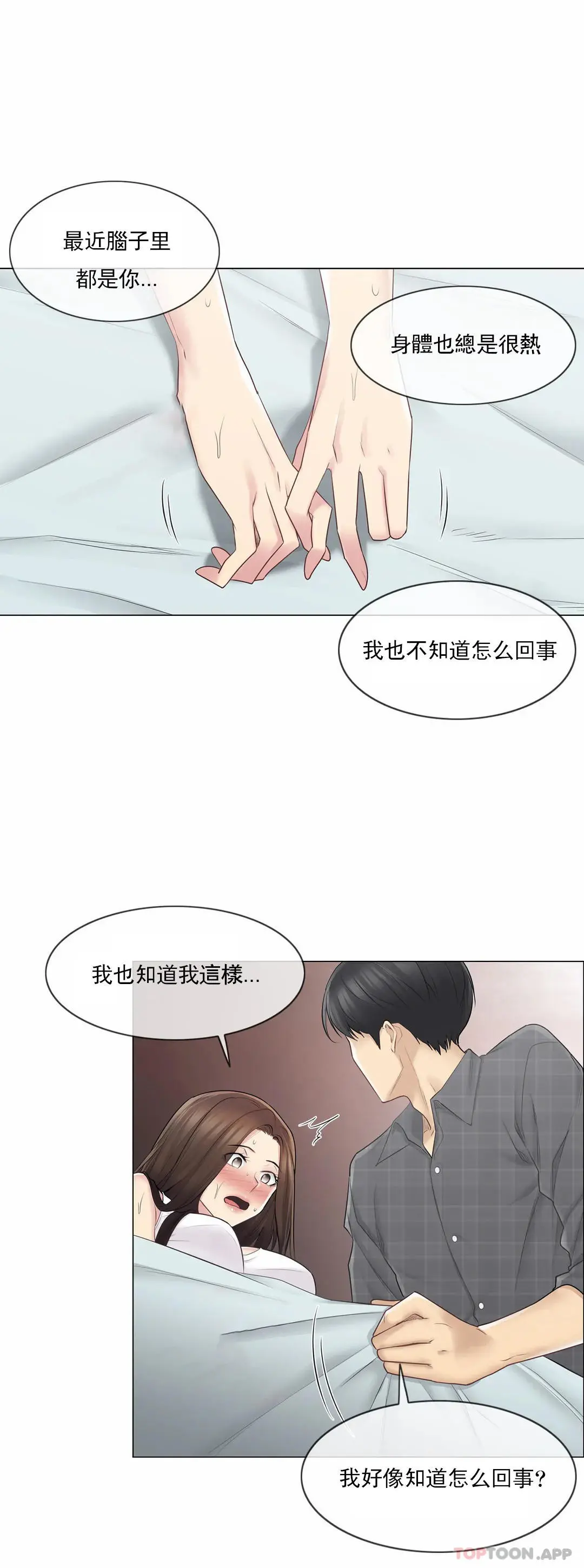 触摸解封 - 第59话 - page 34