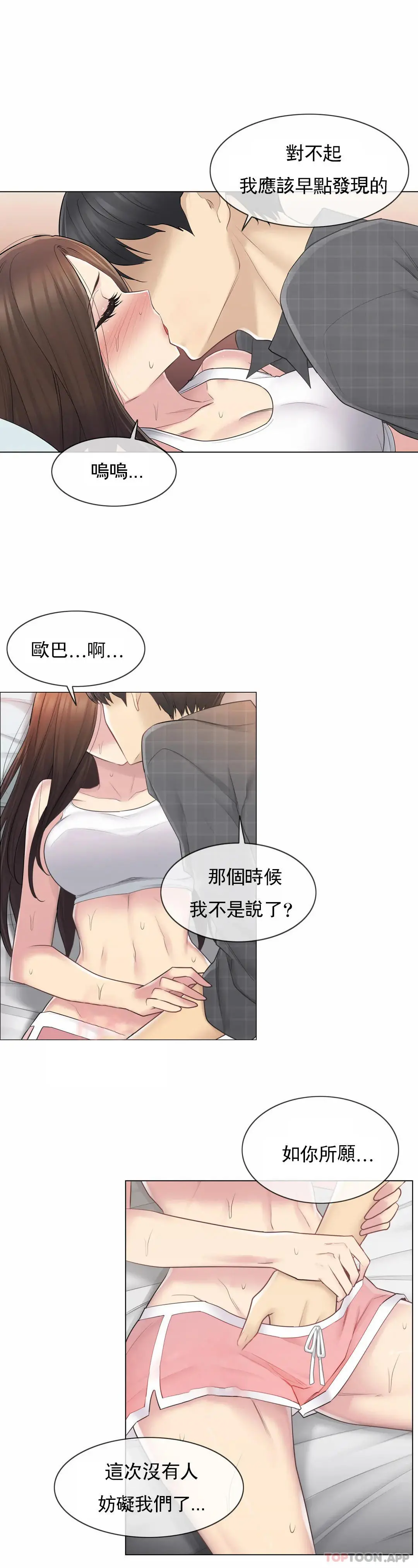触摸解封 - 第59话 - page 36