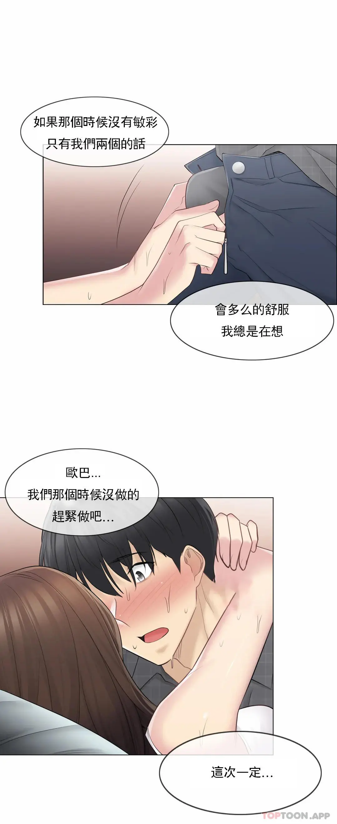 触摸解封 - 第59话 - page 38