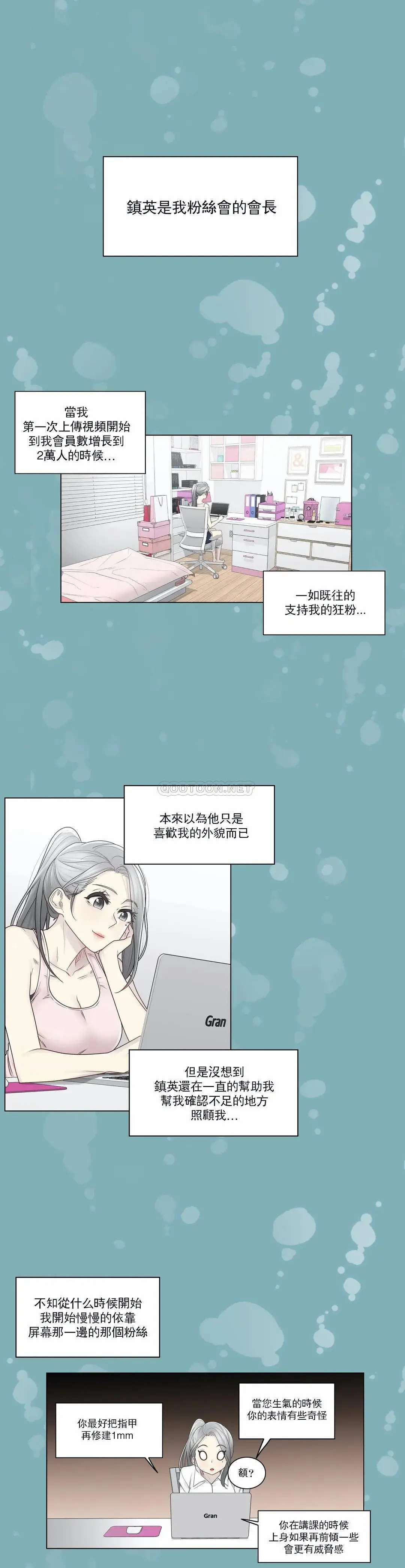 触摸解封 - 第31话 - page 2
