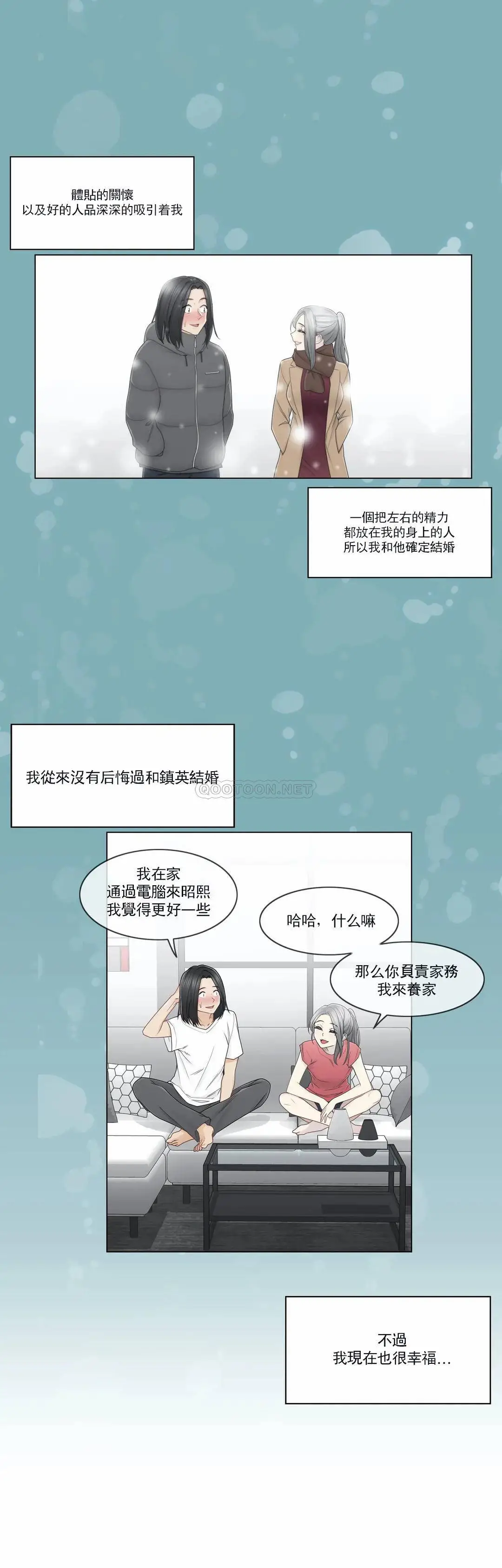 触摸解封 - 第31话 - page 3
