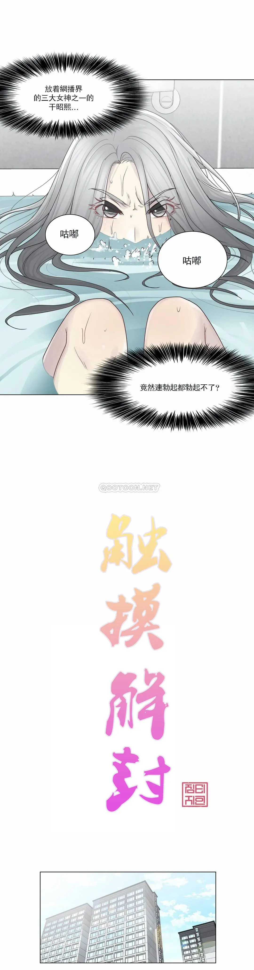 触摸解封 - 第31话 - page 6