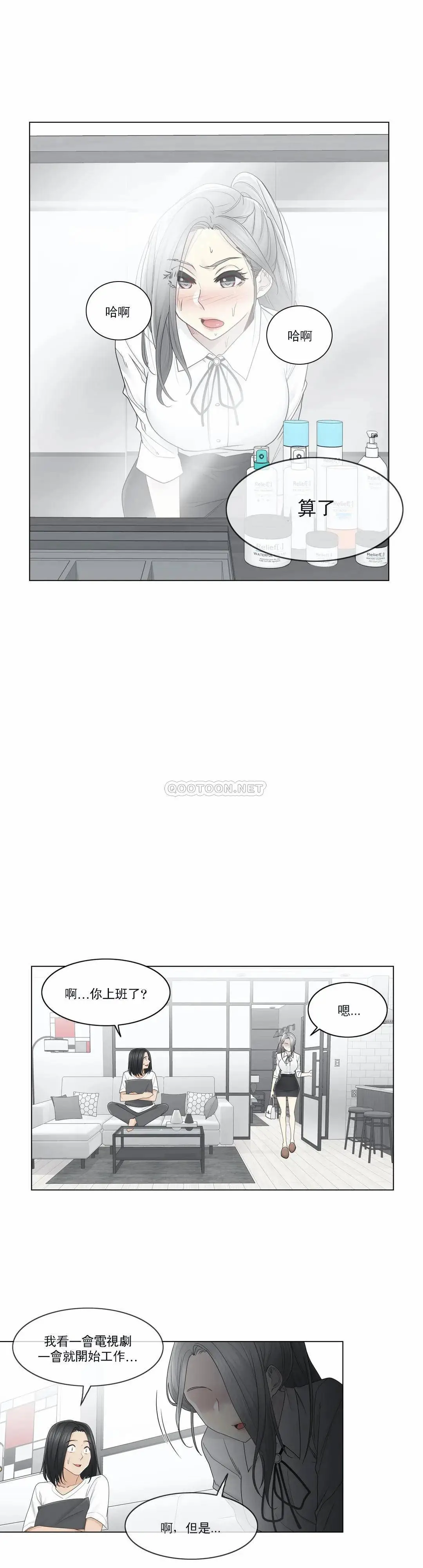 触摸解封 - 第31话 - page 9