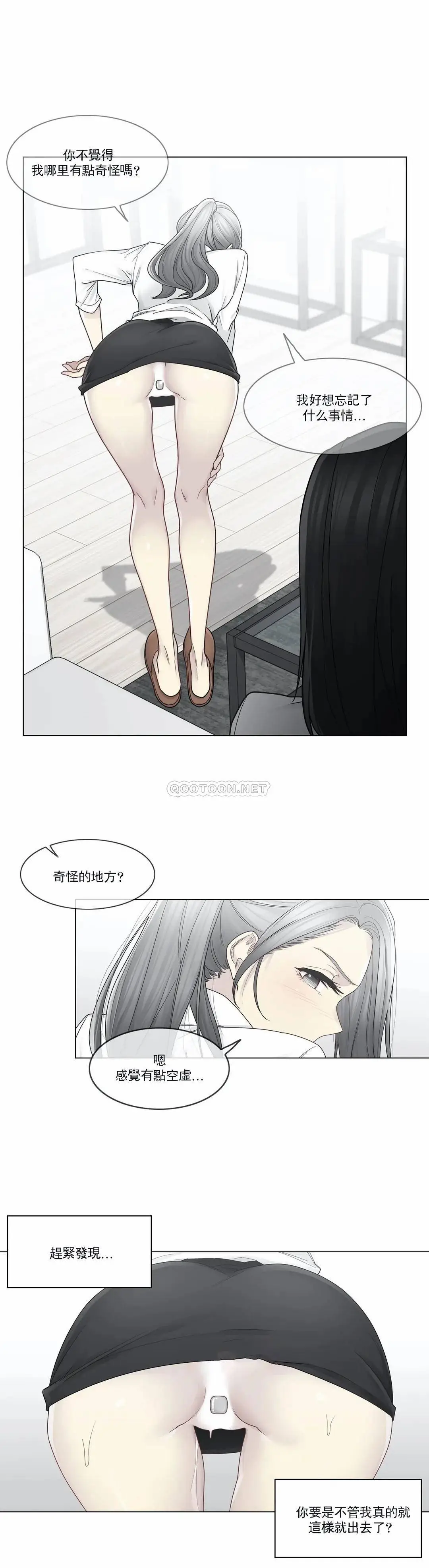 触摸解封 - 第31话 - page 10