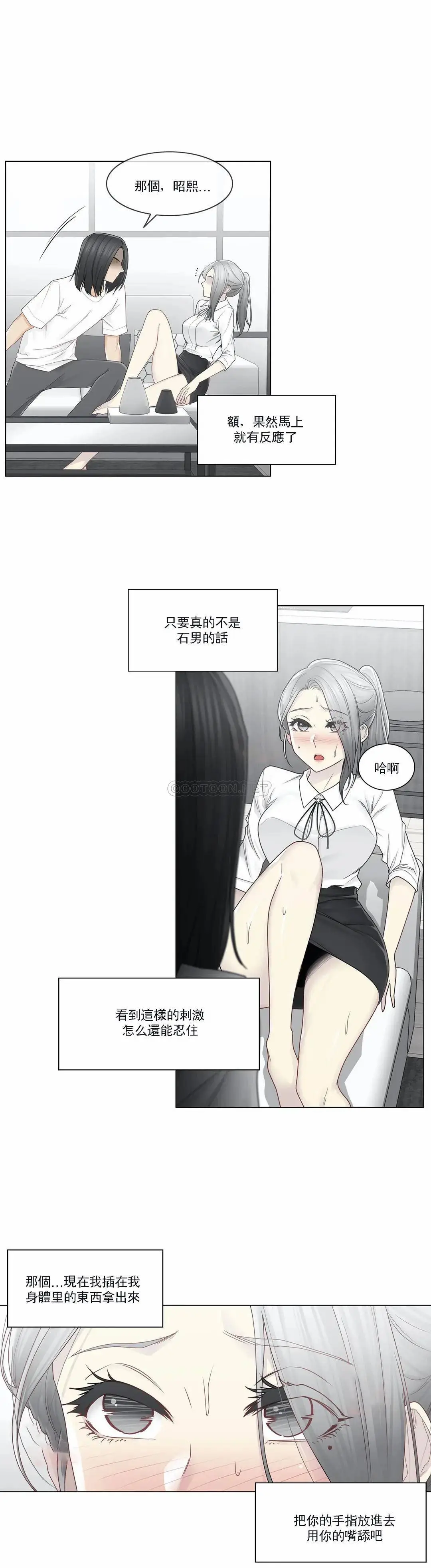 触摸解封 - 第31话 - page 11