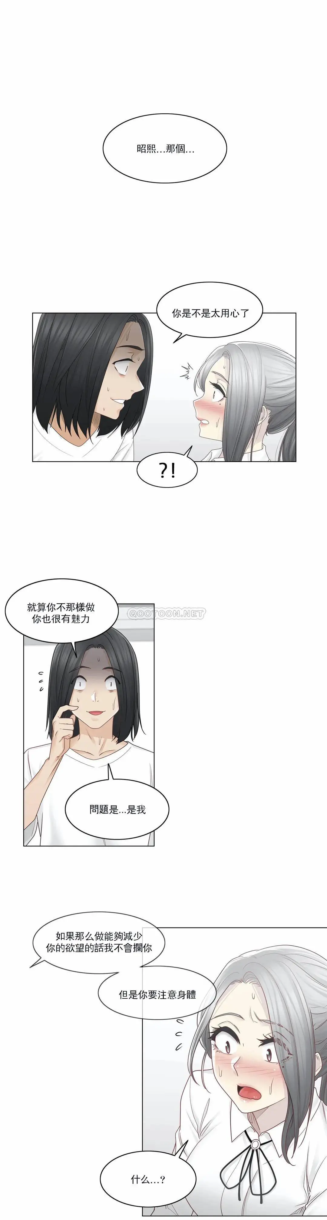 触摸解封 - 第31话 - page 12