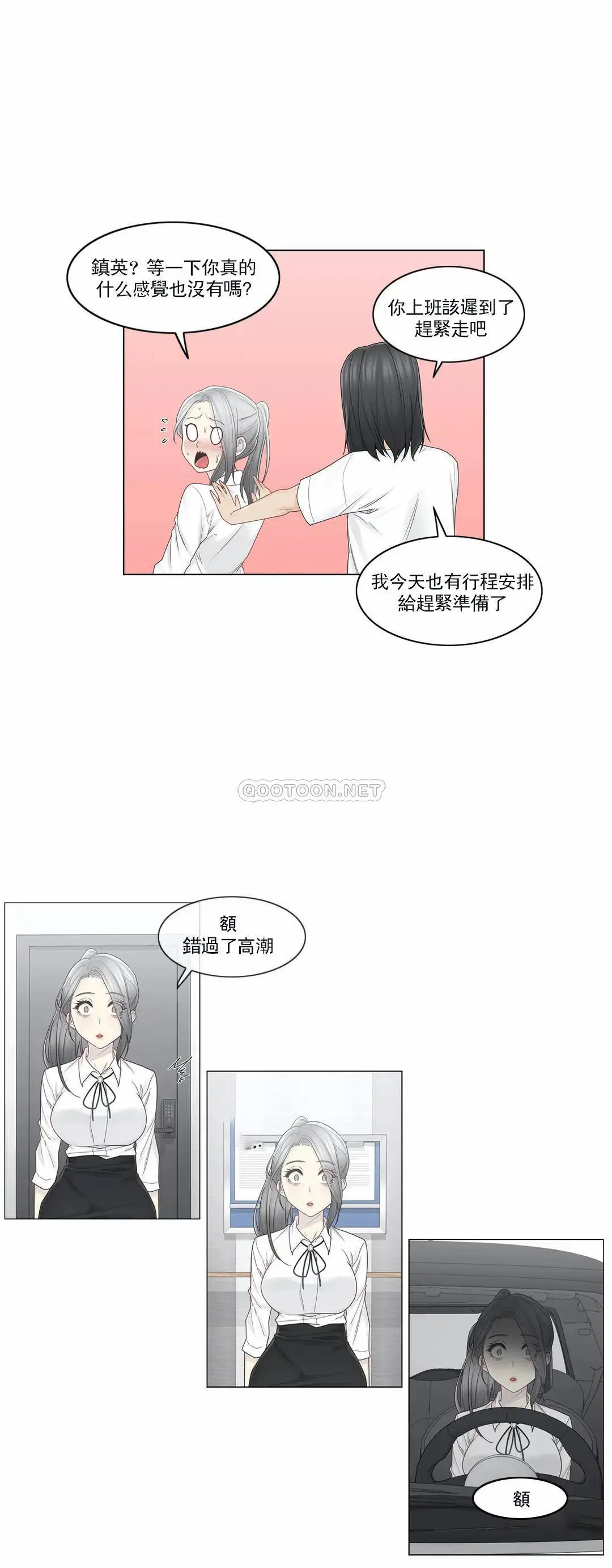 触摸解封 - 第31话 - page 13