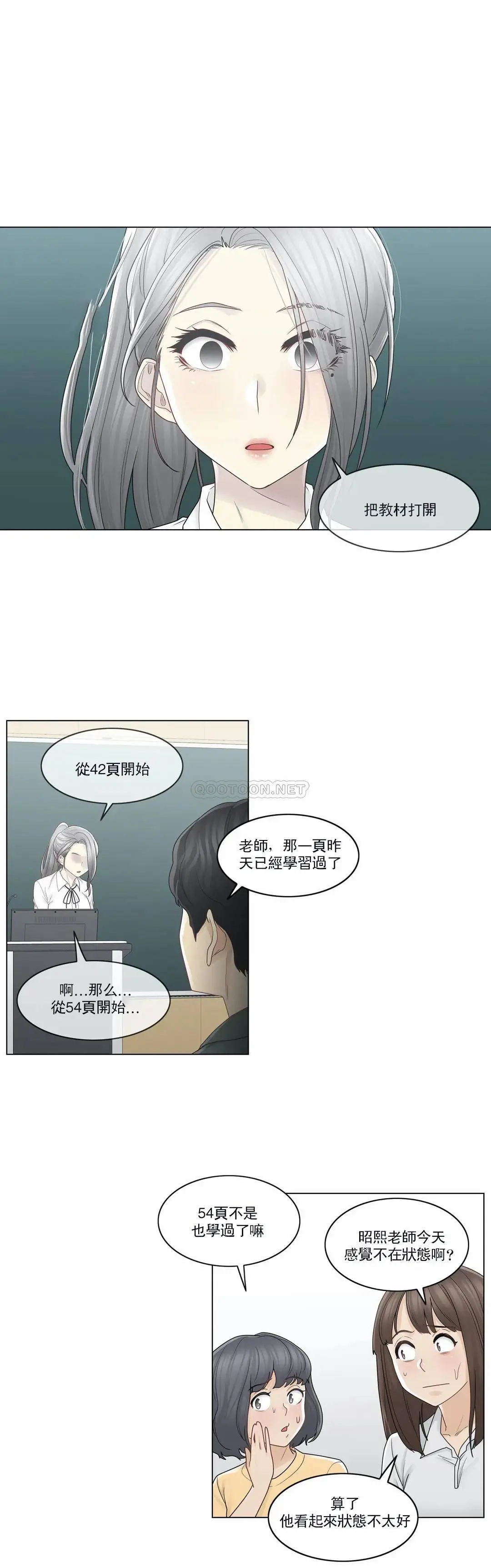 触摸解封 - 第31话 - page 14