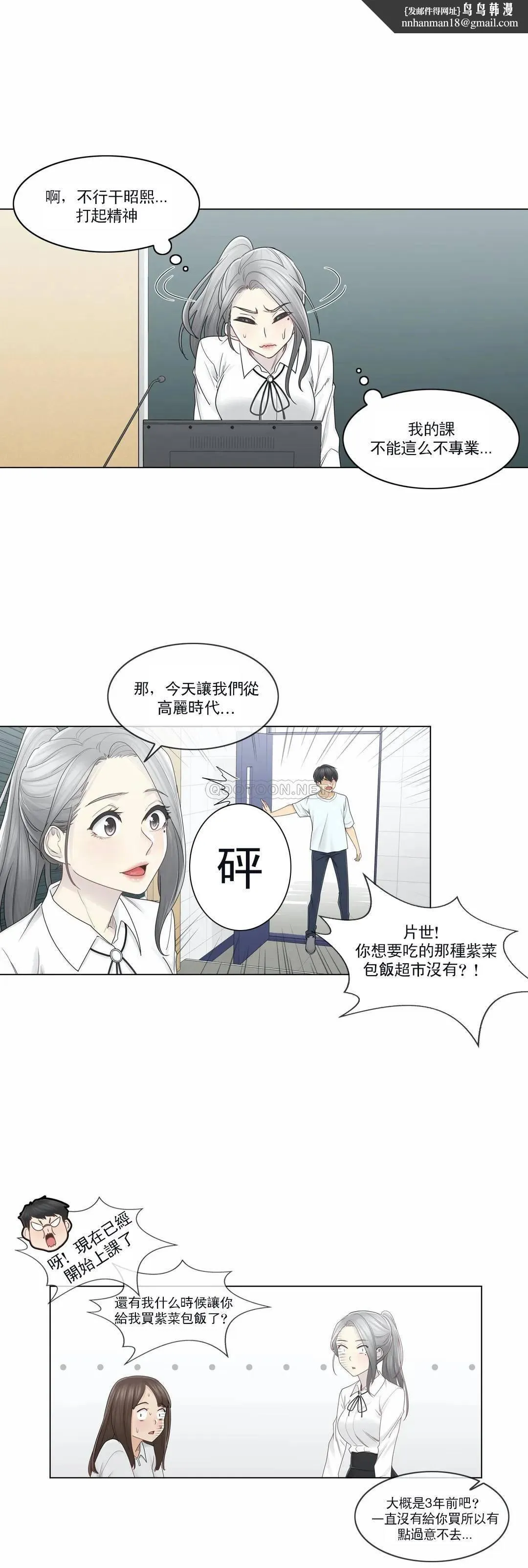 触摸解封 - 第31话 - page 15