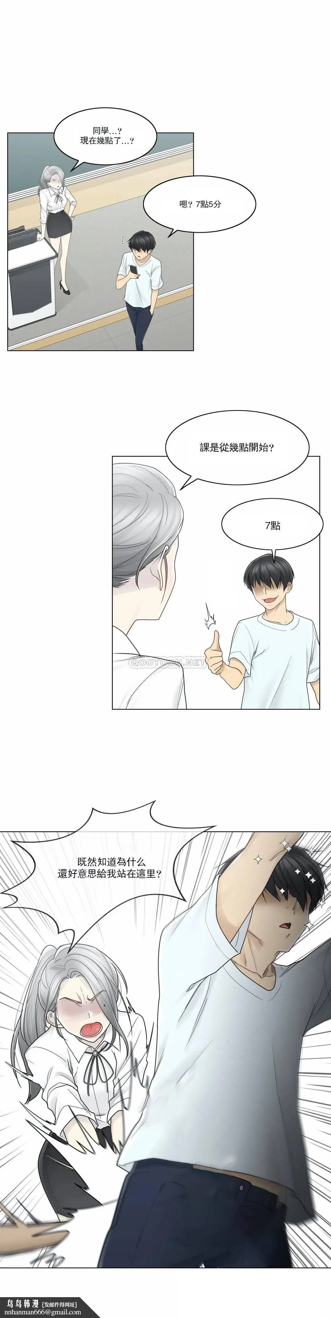 触摸解封 - 第31话 - page 16