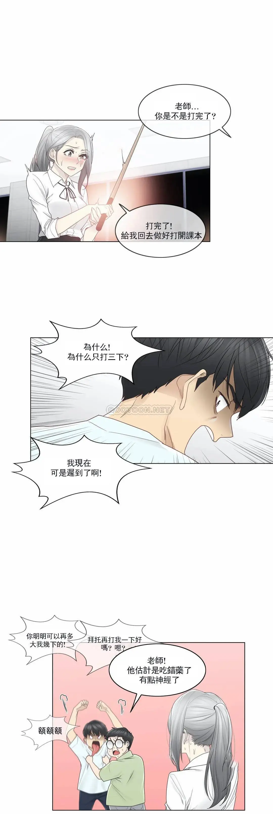 触摸解封 - 第31话 - page 17