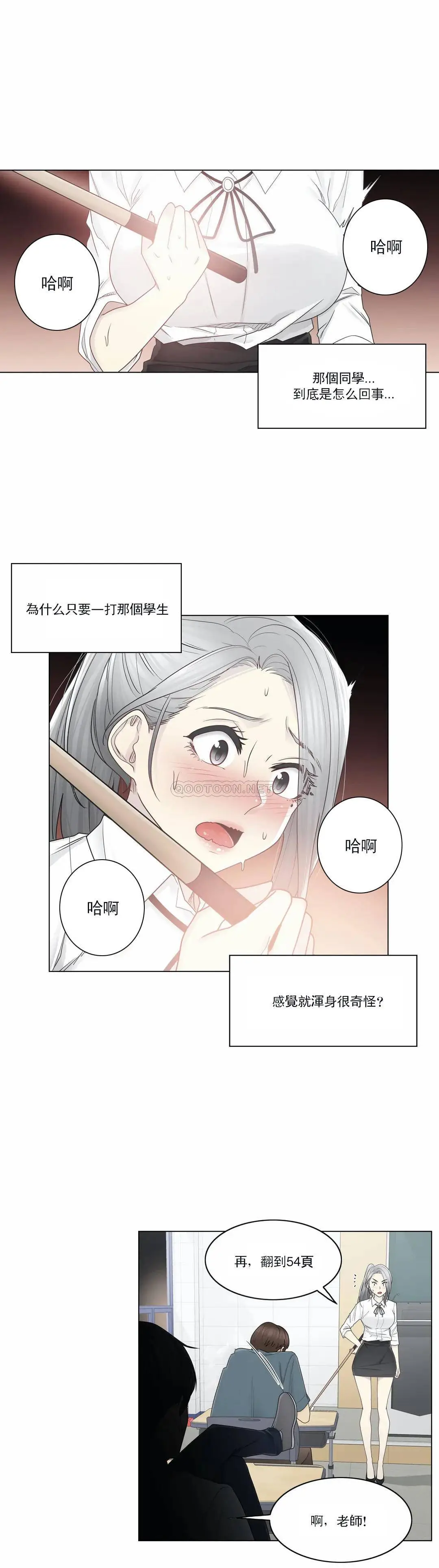 触摸解封 - 第31话 - page 18