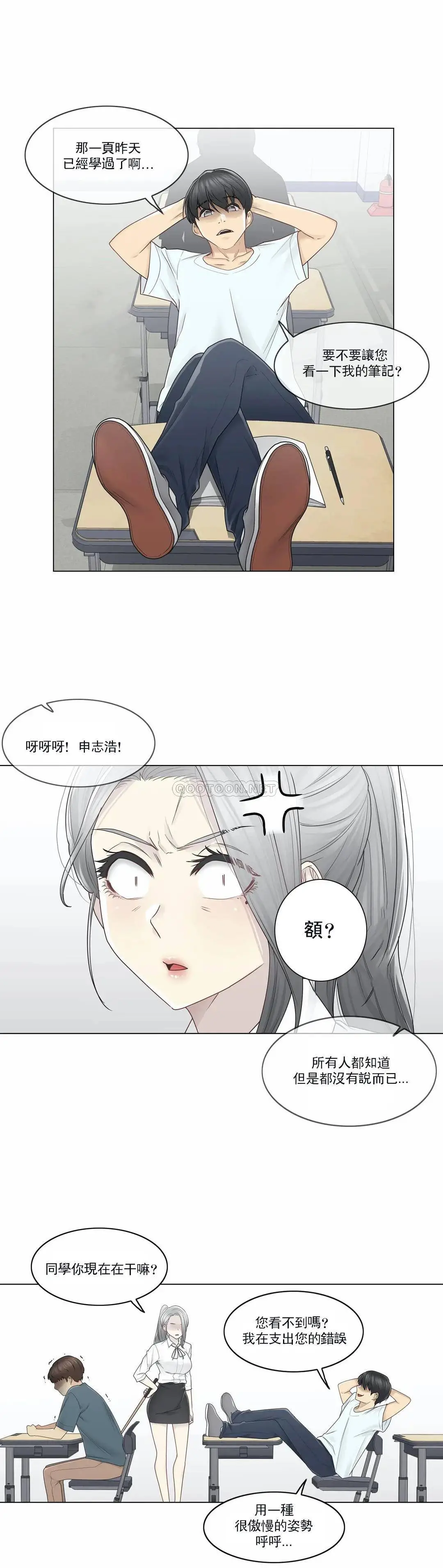 触摸解封 - 第31话 - page 19