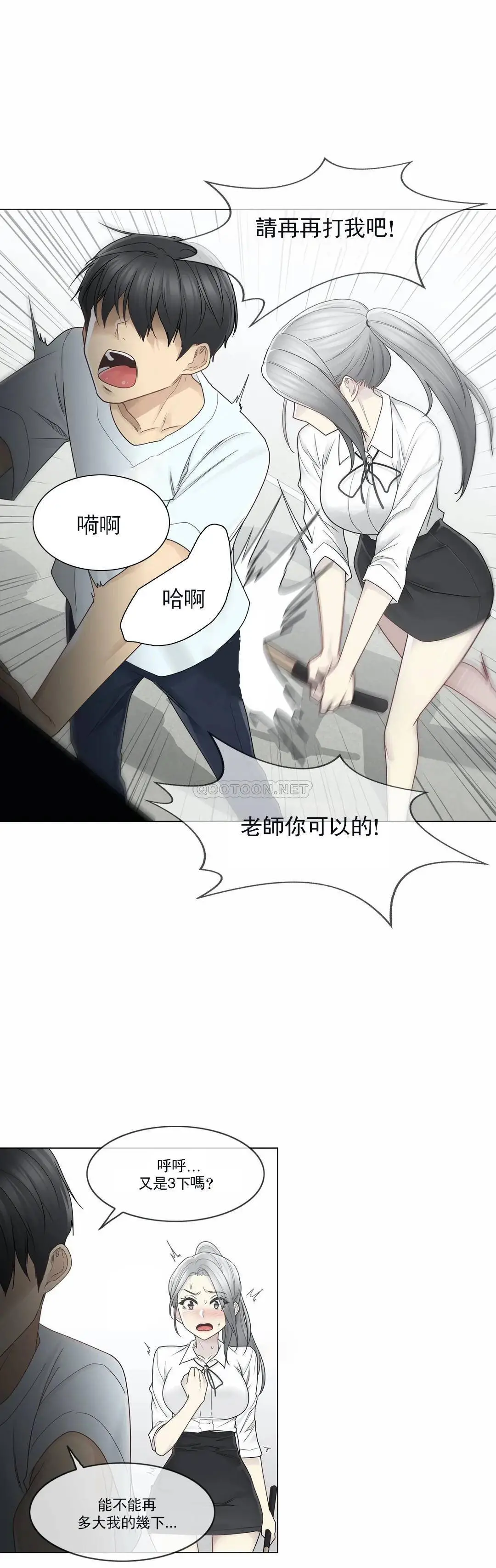 触摸解封 - 第31话 - page 20