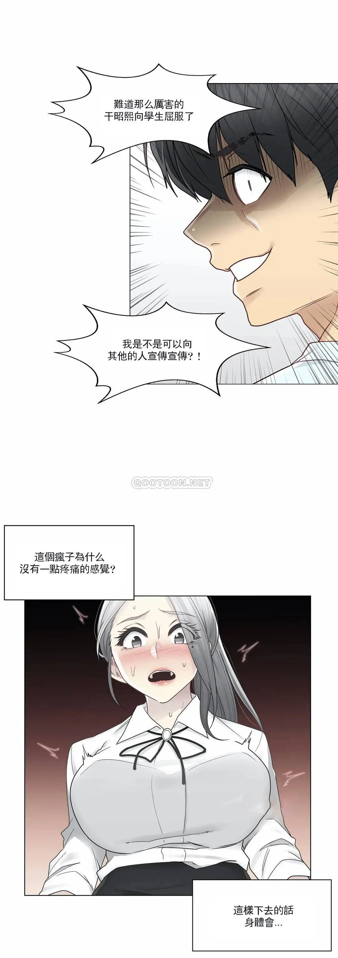 触摸解封 - 第31话 - page 21