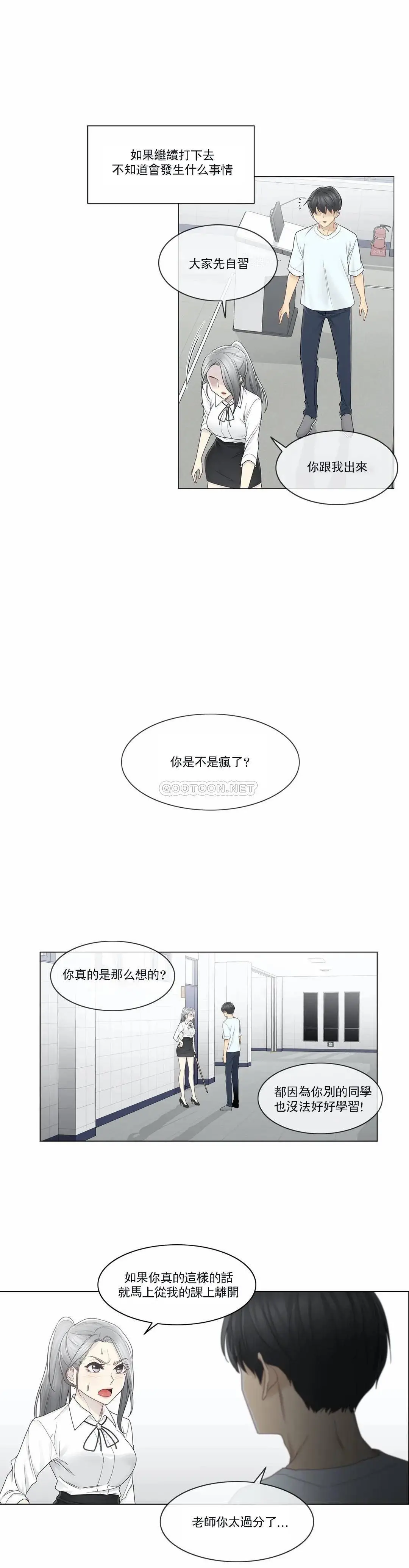 触摸解封 - 第31话 - page 22