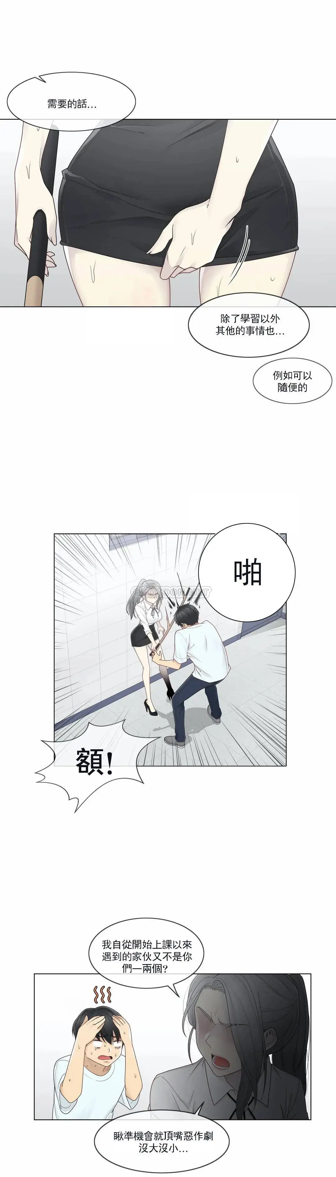 触摸解封 - 第31话 - page 24