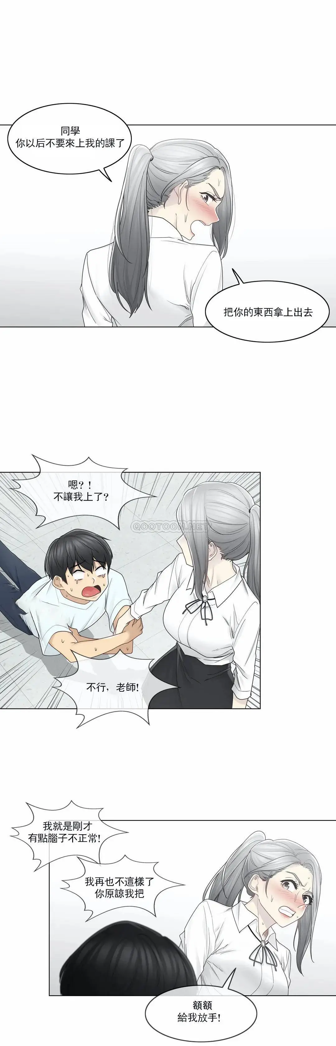 触摸解封 - 第31话 - page 25