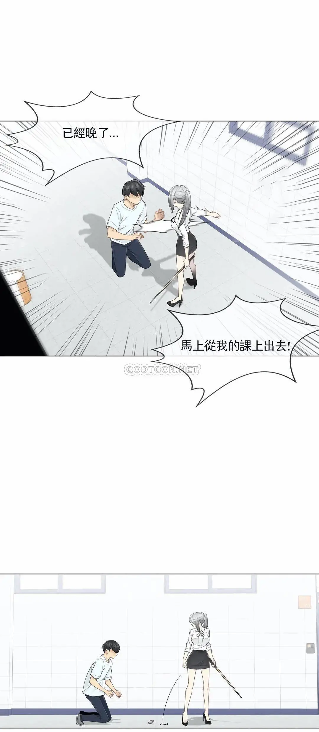 触摸解封 - 第31话 - page 26