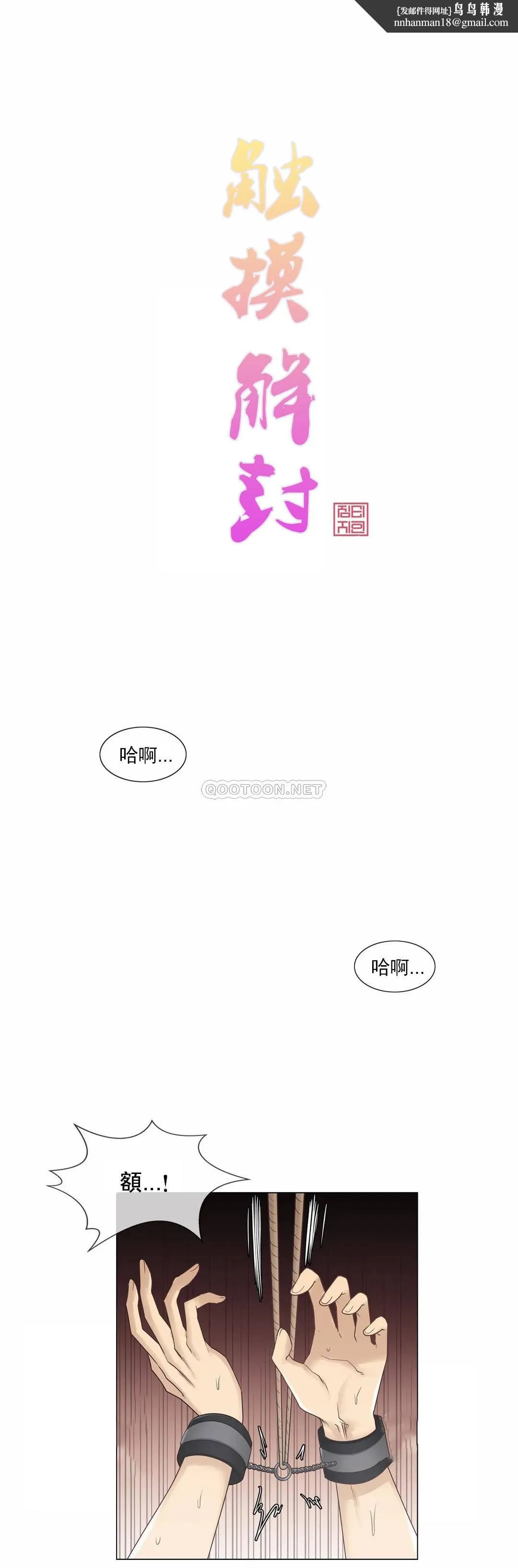 触摸解封 - 第38话 - page 1