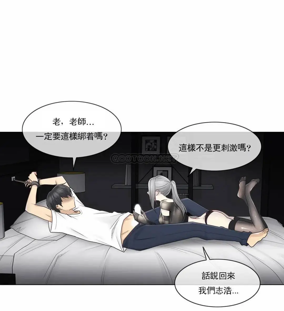 触摸解封 - 第38话 - page 2