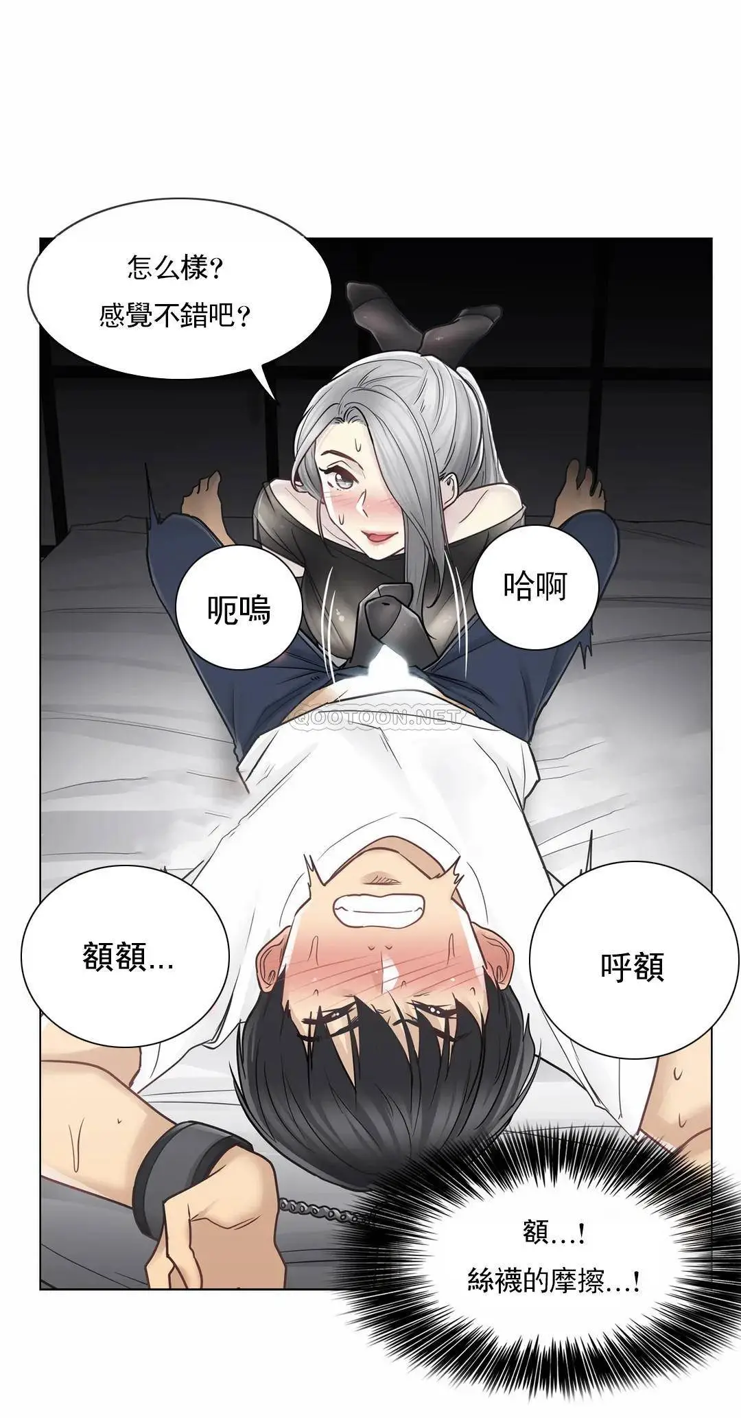 触摸解封 - 第38话 - page 4