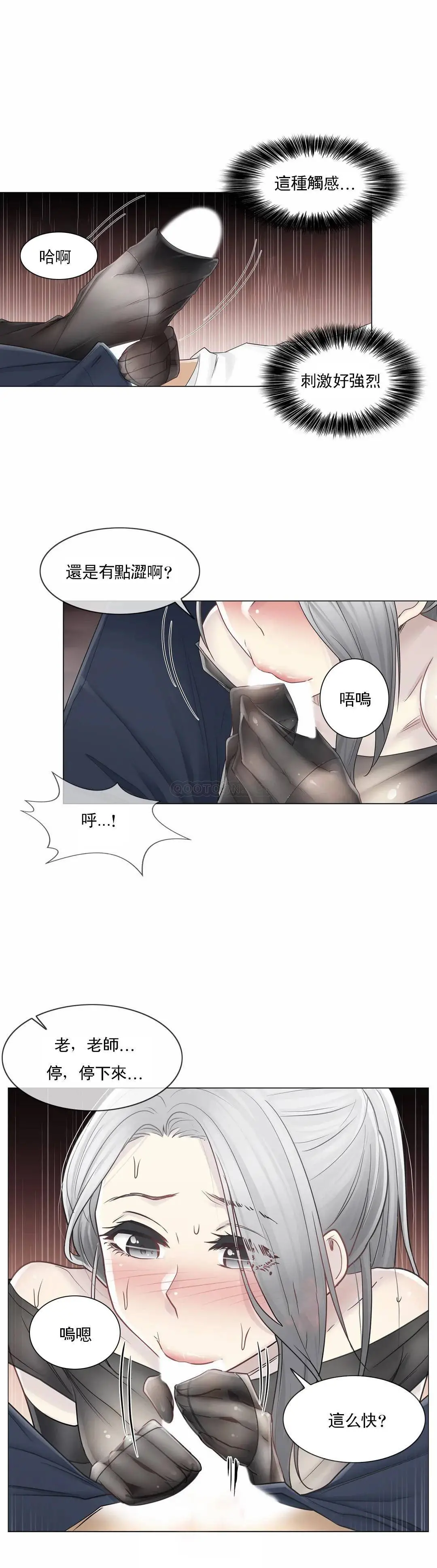 触摸解封 - 第38话 - page 5