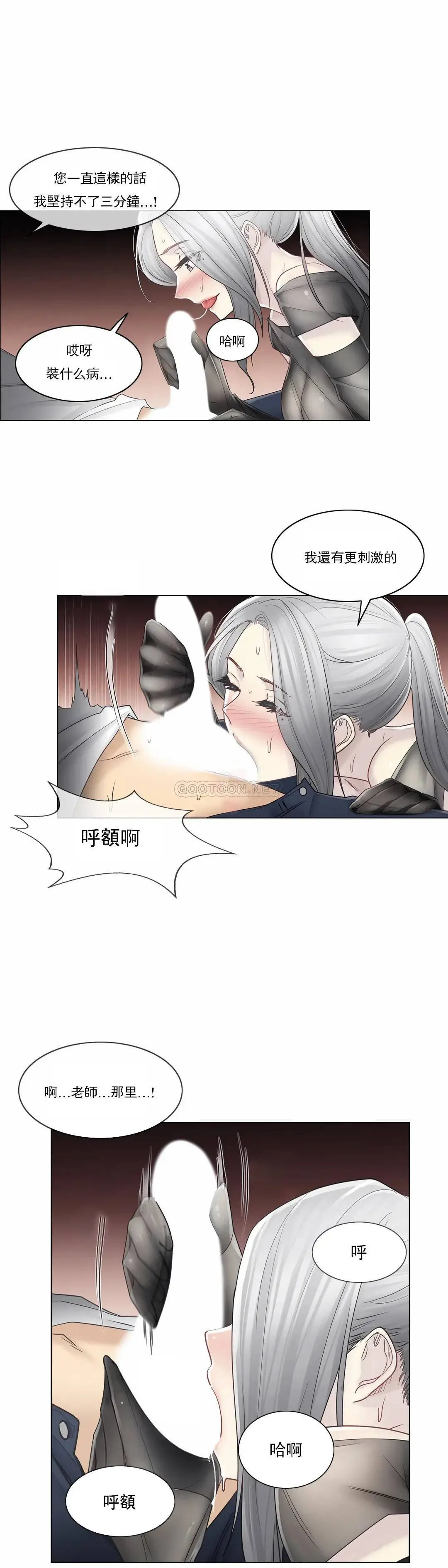 触摸解封 - 第38话 - page 6