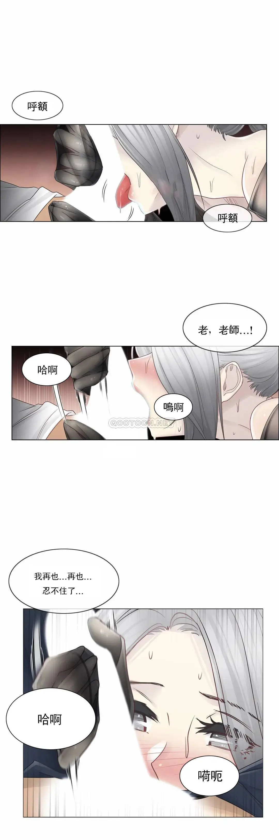 触摸解封 - 第38话 - page 7