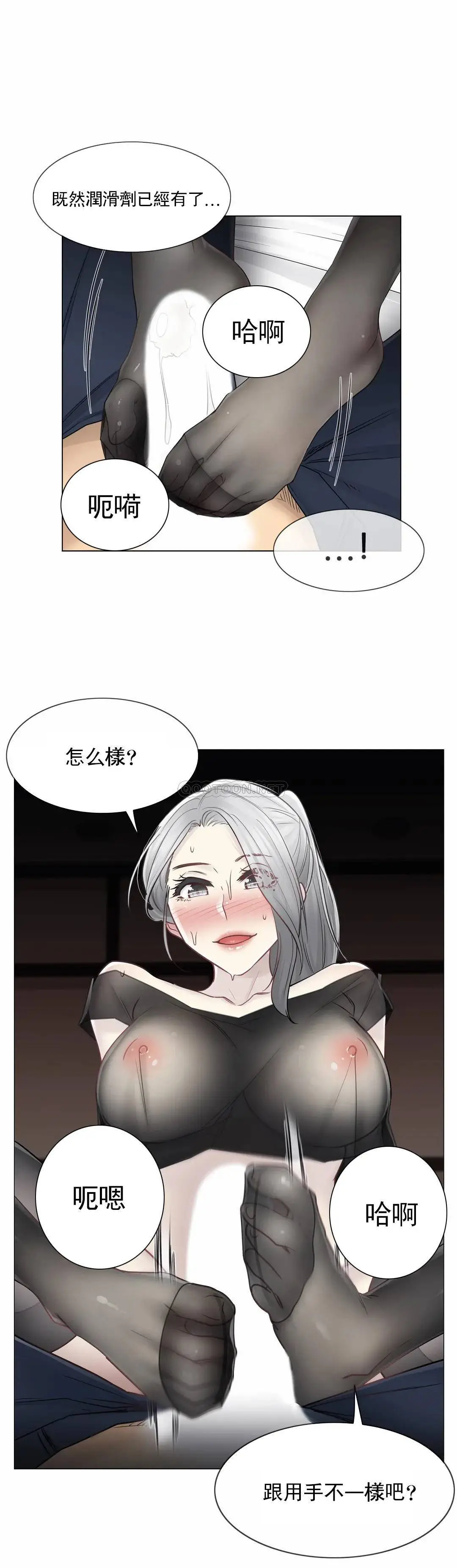 触摸解封 - 第38话 - page 10