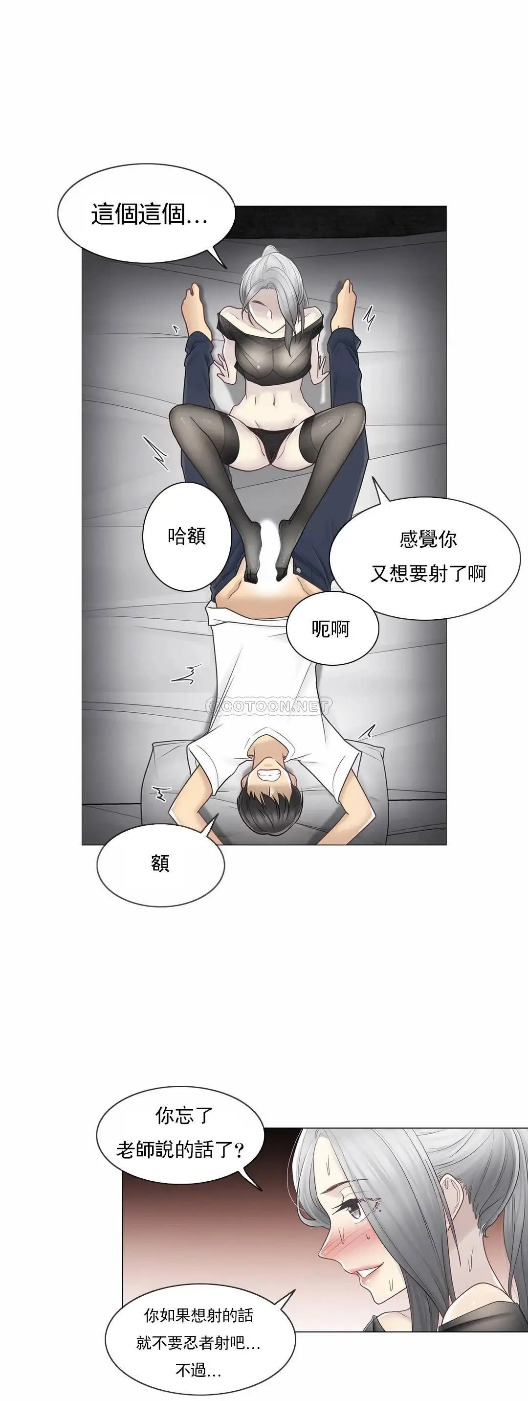 触摸解封 - 第38话 - page 15
