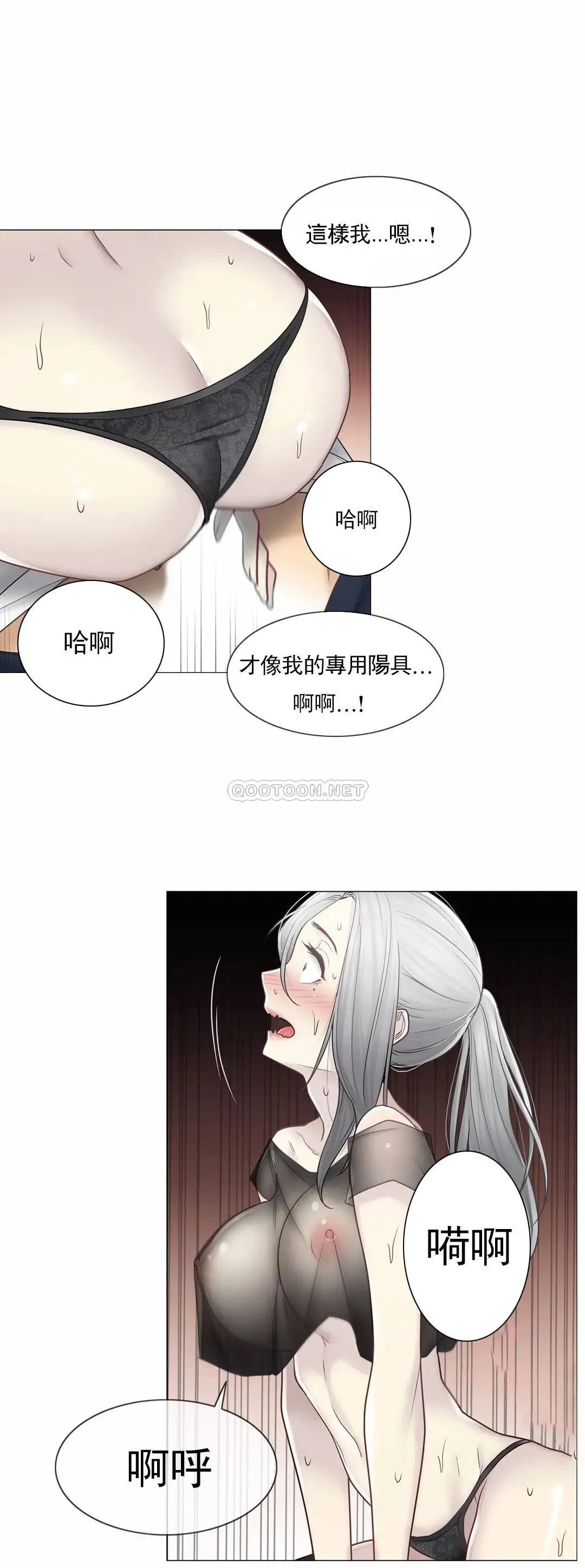 触摸解封 - 第38话 - page 20