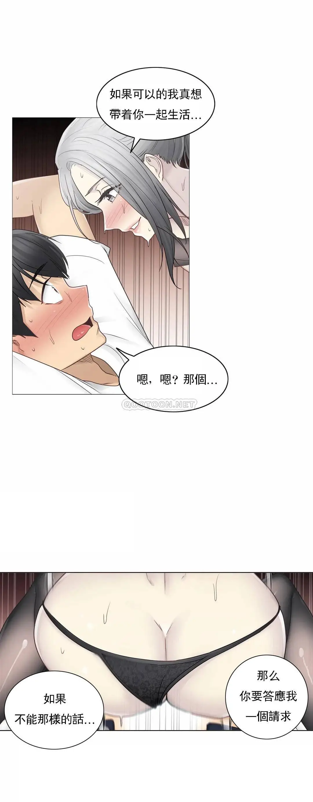 触摸解封 - 第38话 - page 22