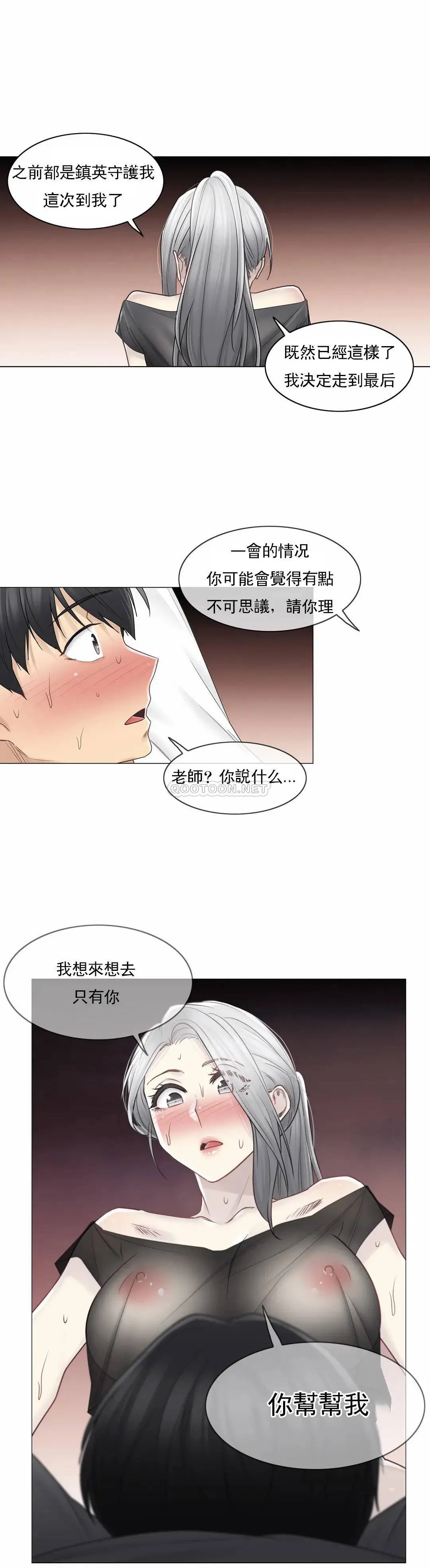 触摸解封 - 第38话 - page 24