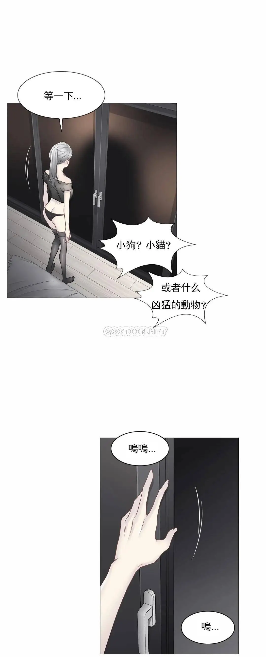 触摸解封 - 第38话 - page 26