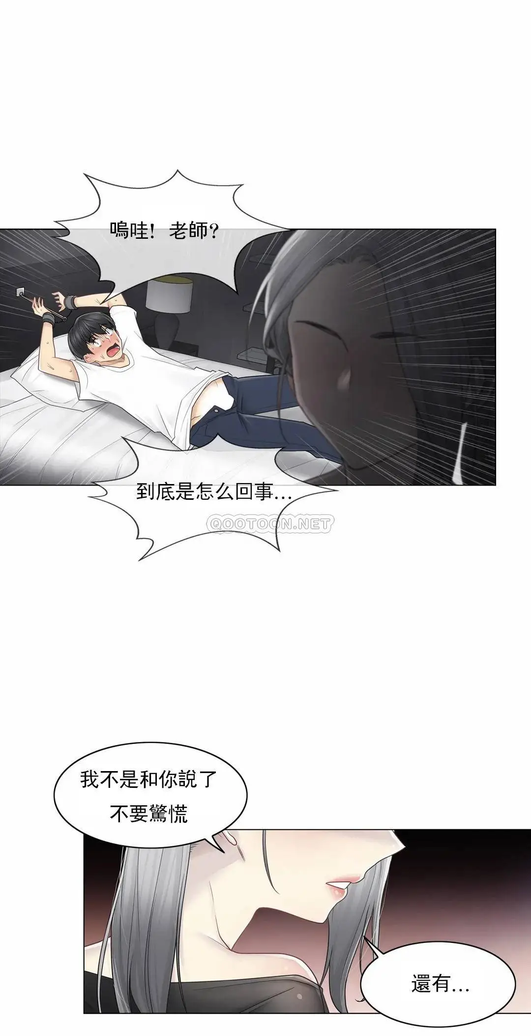 触摸解封 - 第38话 - page 28