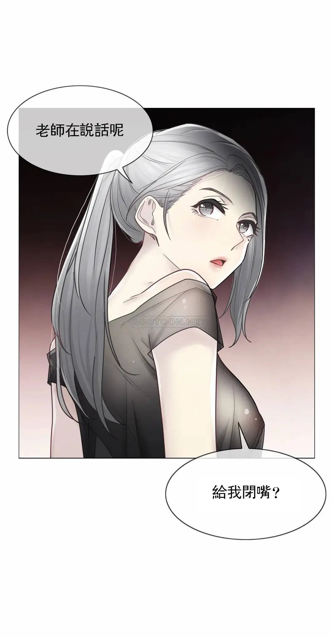 触摸解封 - 第38话 - page 29