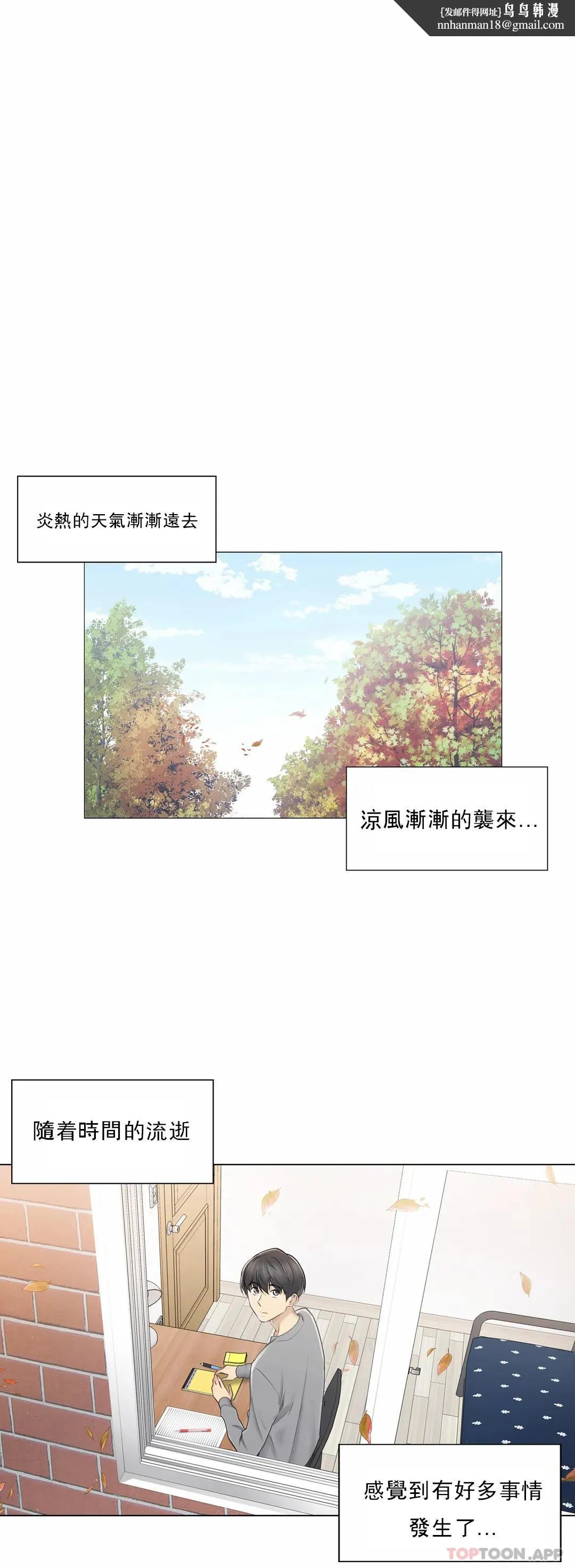 触摸解封 - 第45话 - page 1