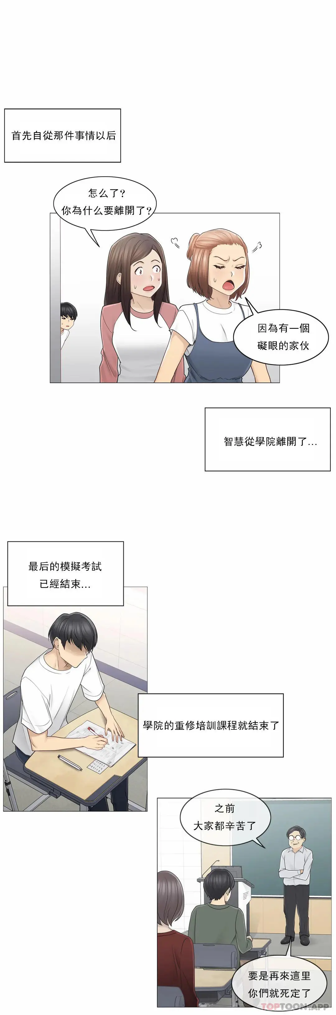 触摸解封 - 第45话 - page 2