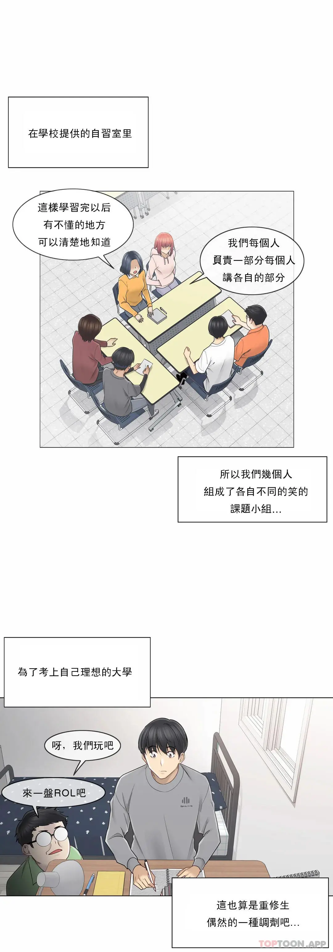 触摸解封 - 第45话 - page 3