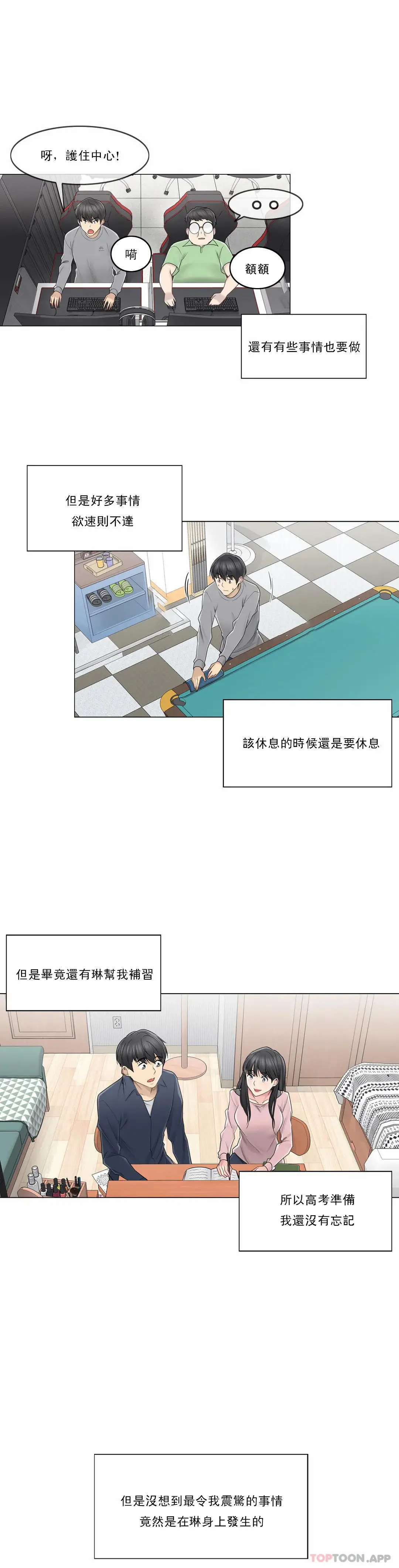 触摸解封 - 第45话 - page 4