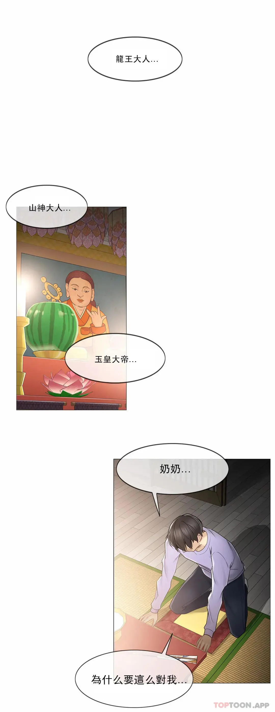 触摸解封 - 第45话 - page 5