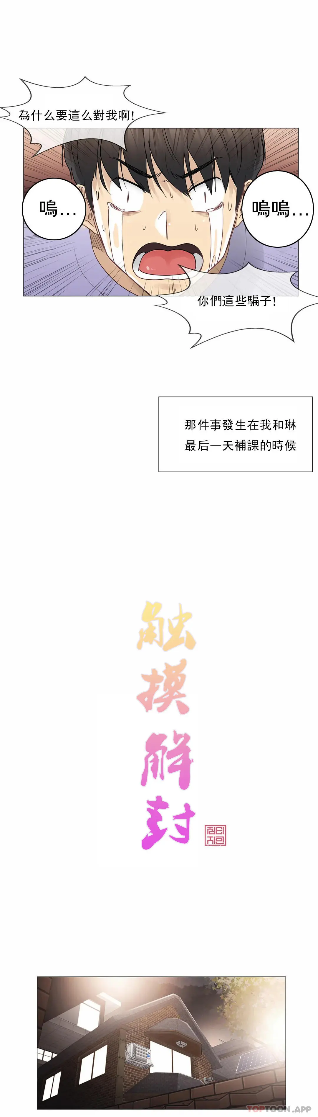 触摸解封 - 第45话 - page 6