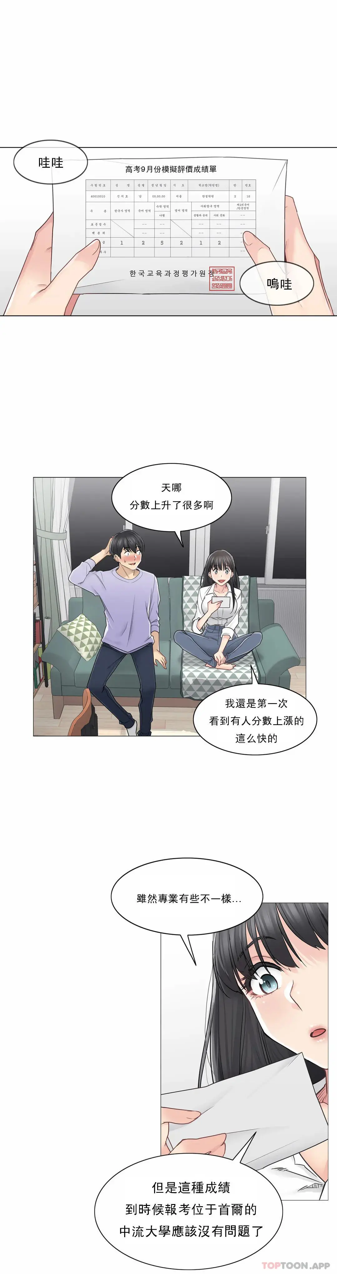 触摸解封 - 第45话 - page 7