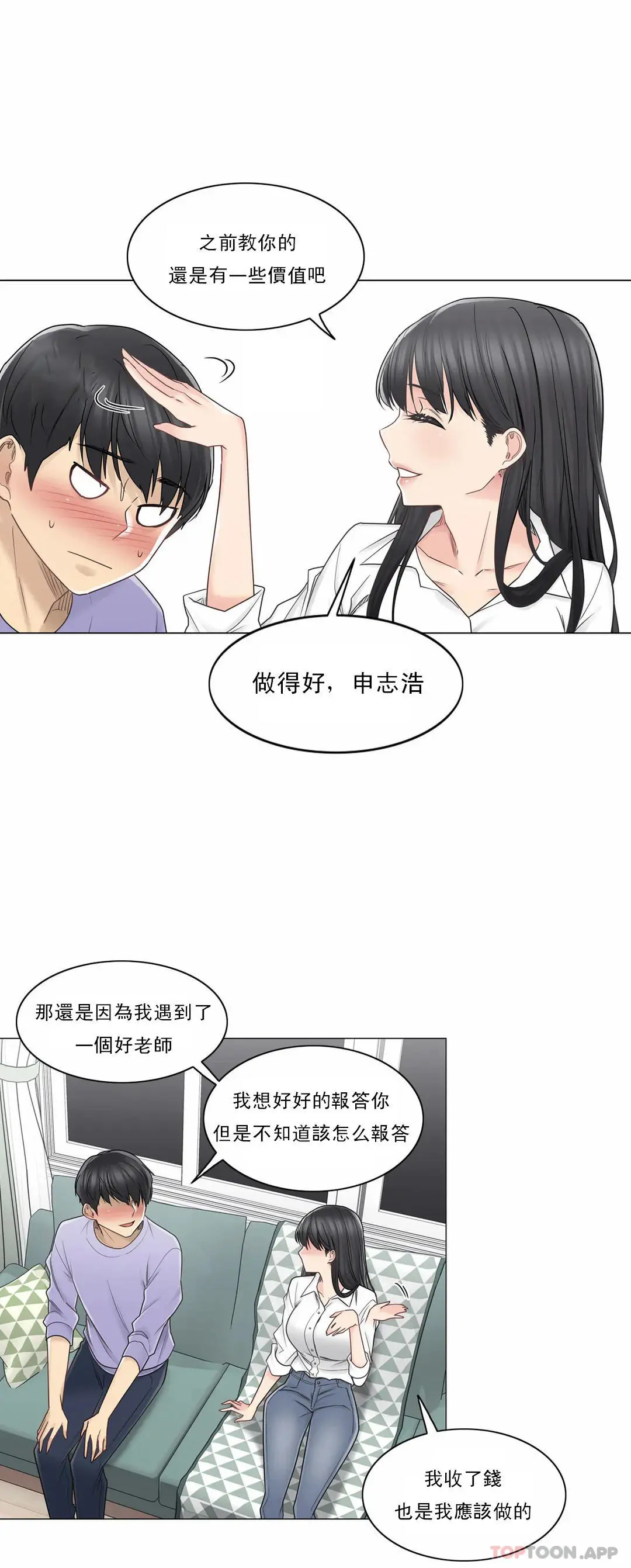 触摸解封 - 第45话 - page 8