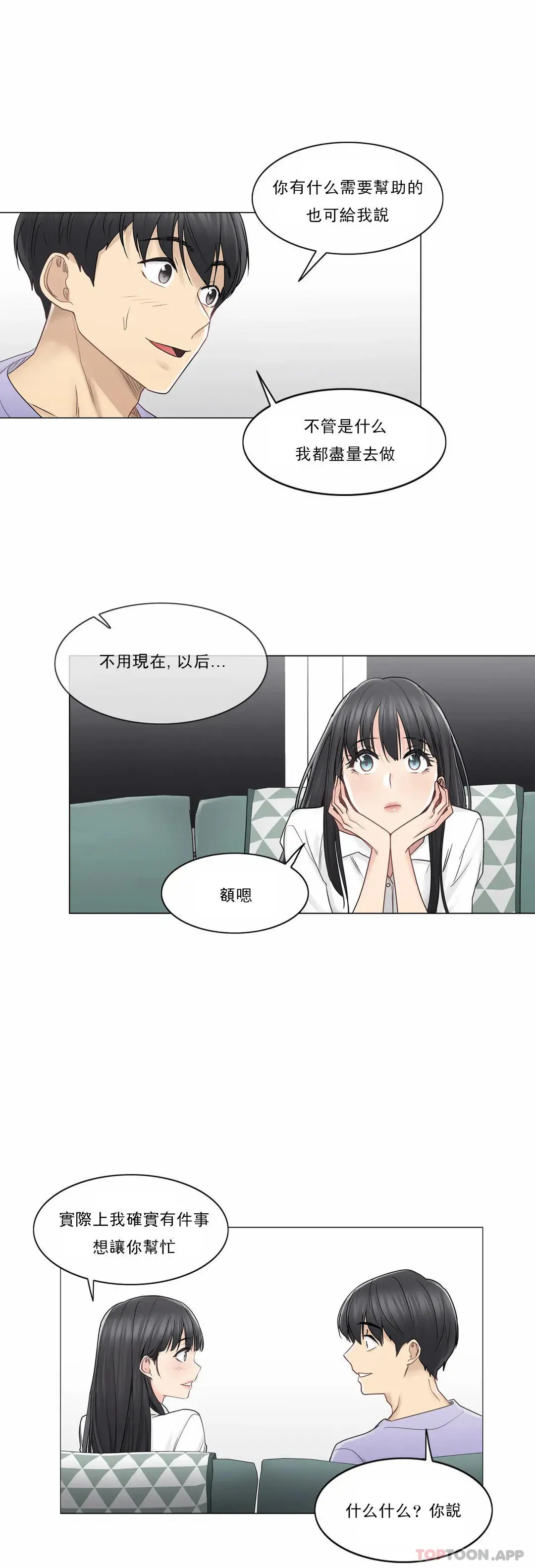 触摸解封 - 第45话 - page 9