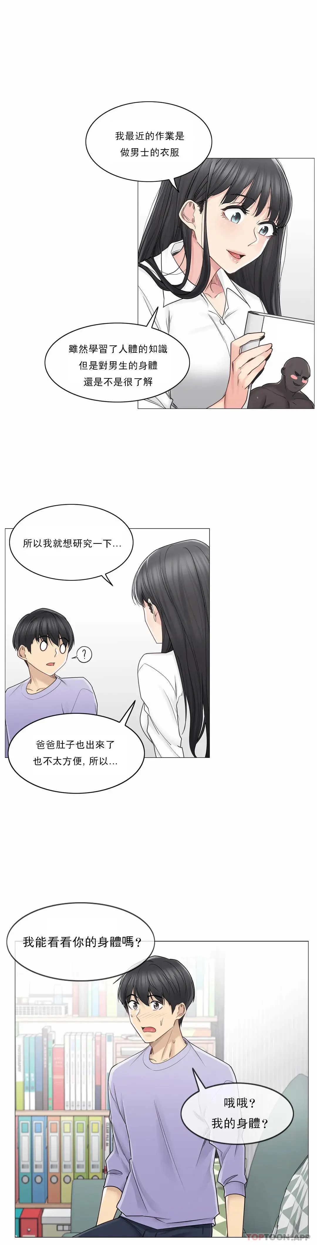 触摸解封 - 第45话 - page 10